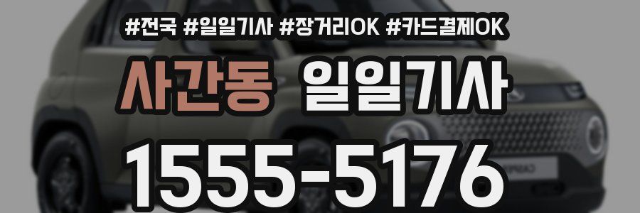사간동 일일기사