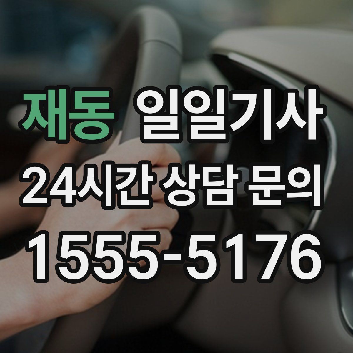 재동 일일기사 소중한 손님 영접과 배웅이 있는 날