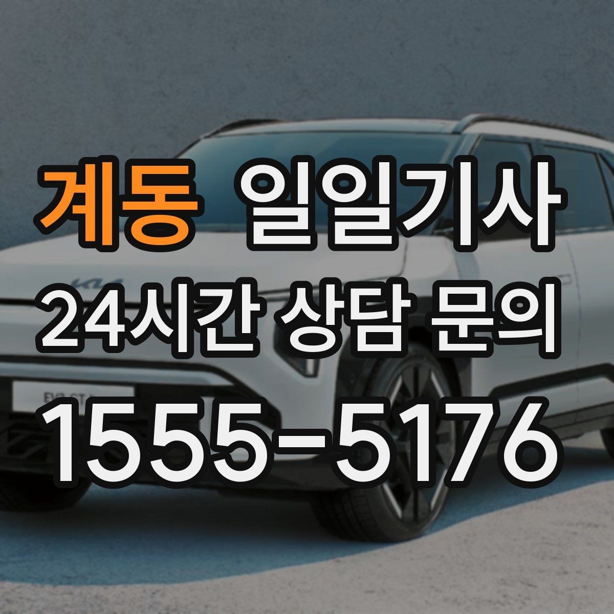계동 일일기사 회의 사이 여유 시간 확보