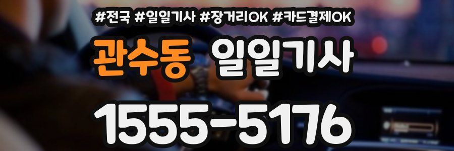 관수동 일일기사