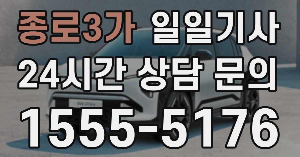 일일대리기사