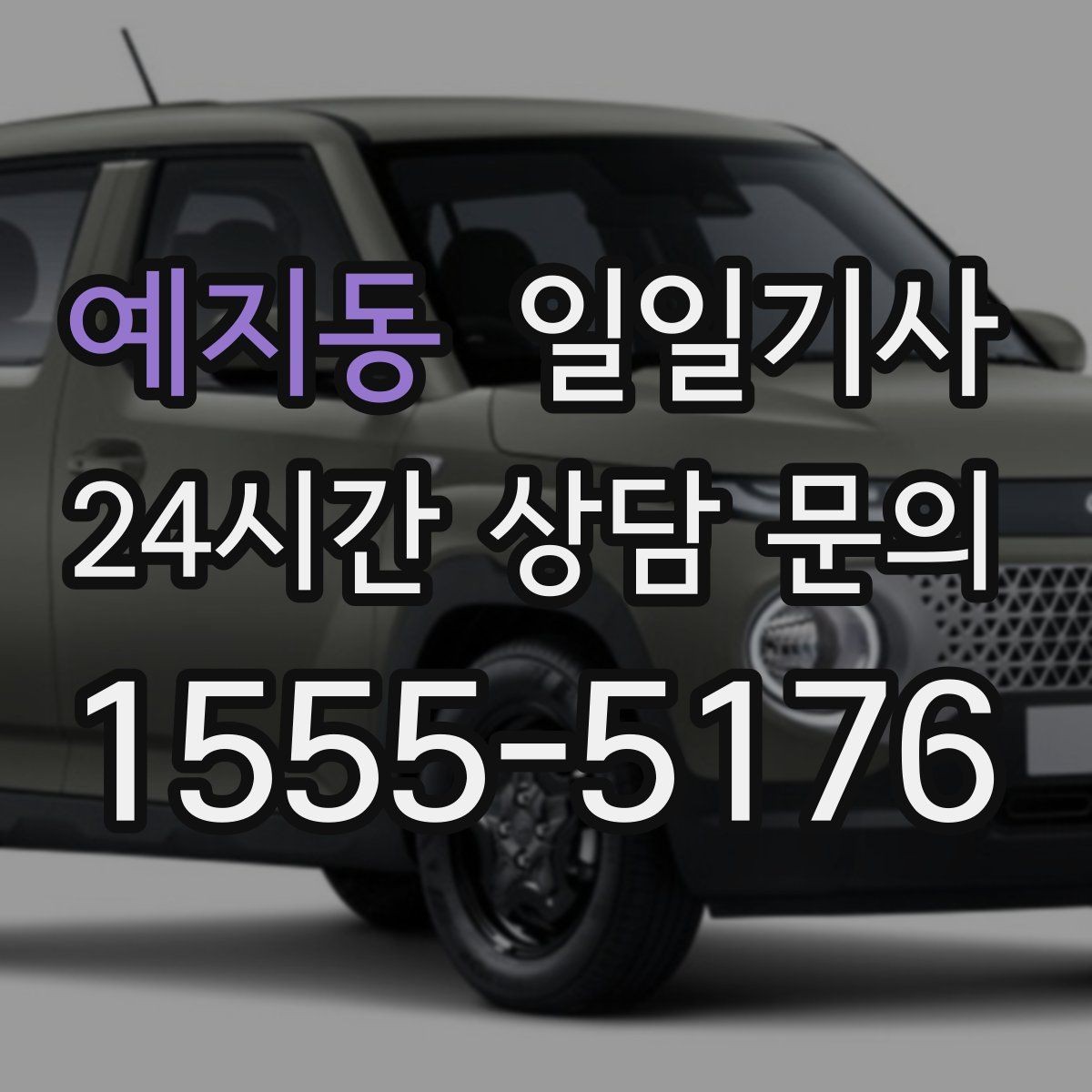 예지동 일일기사 도심 다중 경유를 부드럽게 연결