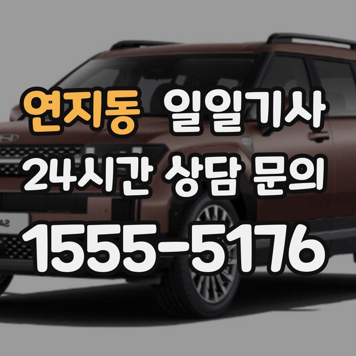 연지동 일일기사 대형 짐 안전 적재 하차