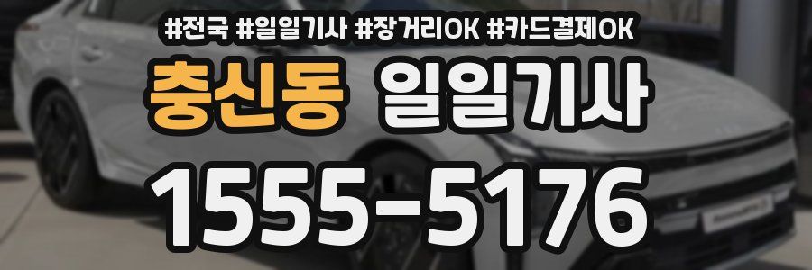 충신동 일일기사