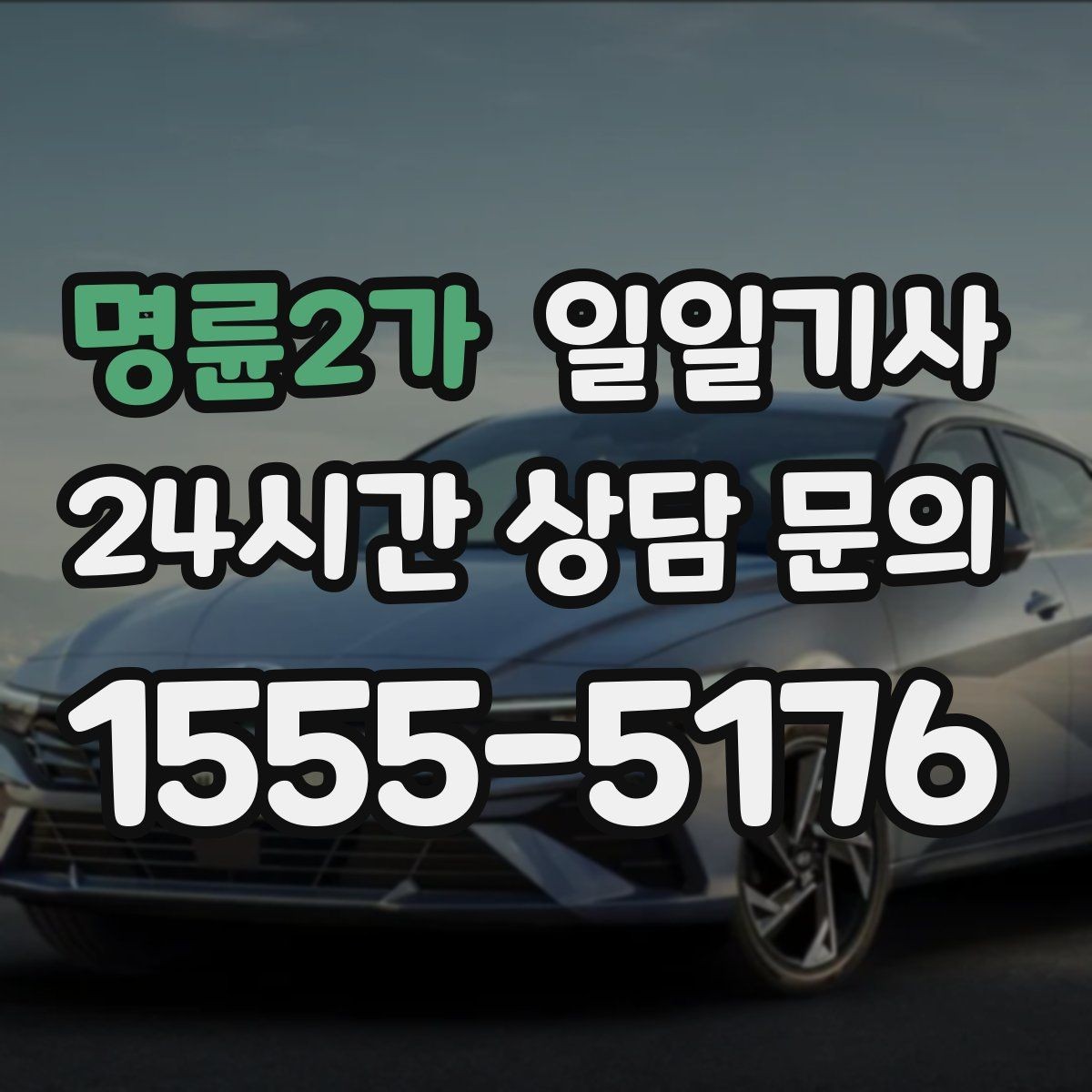 명륜2가 일일기사 큰 짐 많은 날에도 가벼운 마음