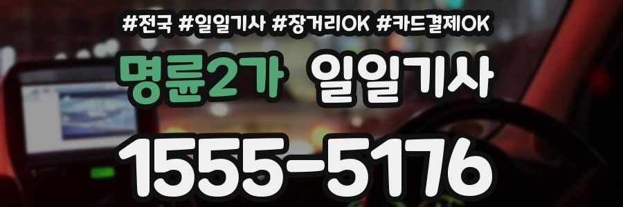 명륜2가 일일기사