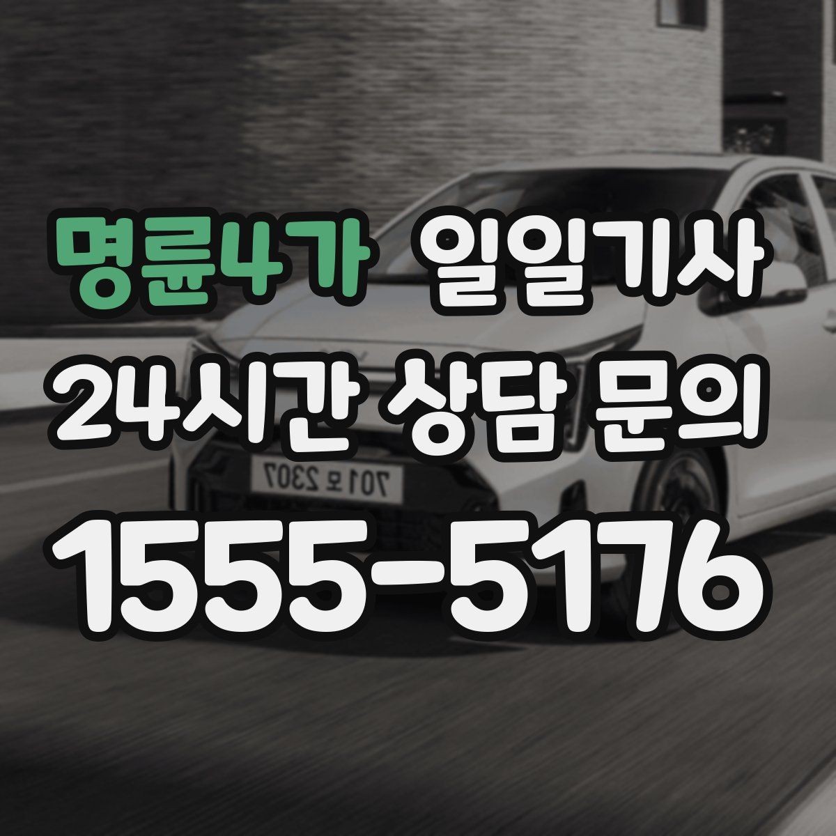 명륜4가 일일기사 초행길도 익숙한 듯 여유롭게