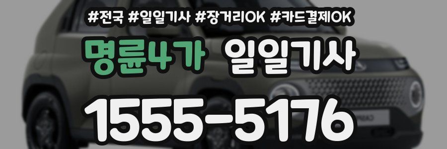 명륜4가 일일기사