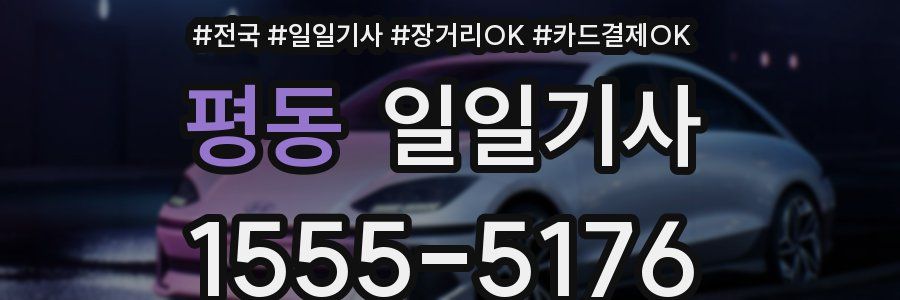 평동 일일기사