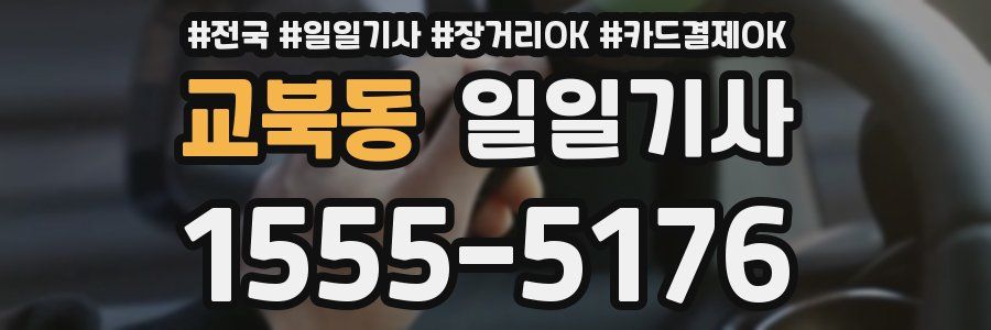 교북동 일일기사