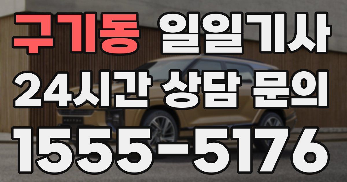 일일대리기사