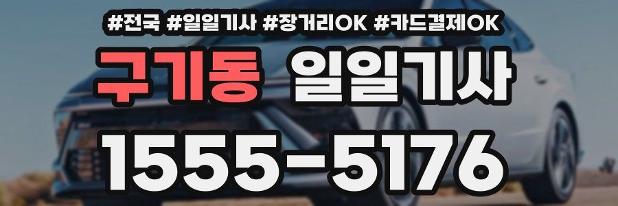 구기동 일일기사