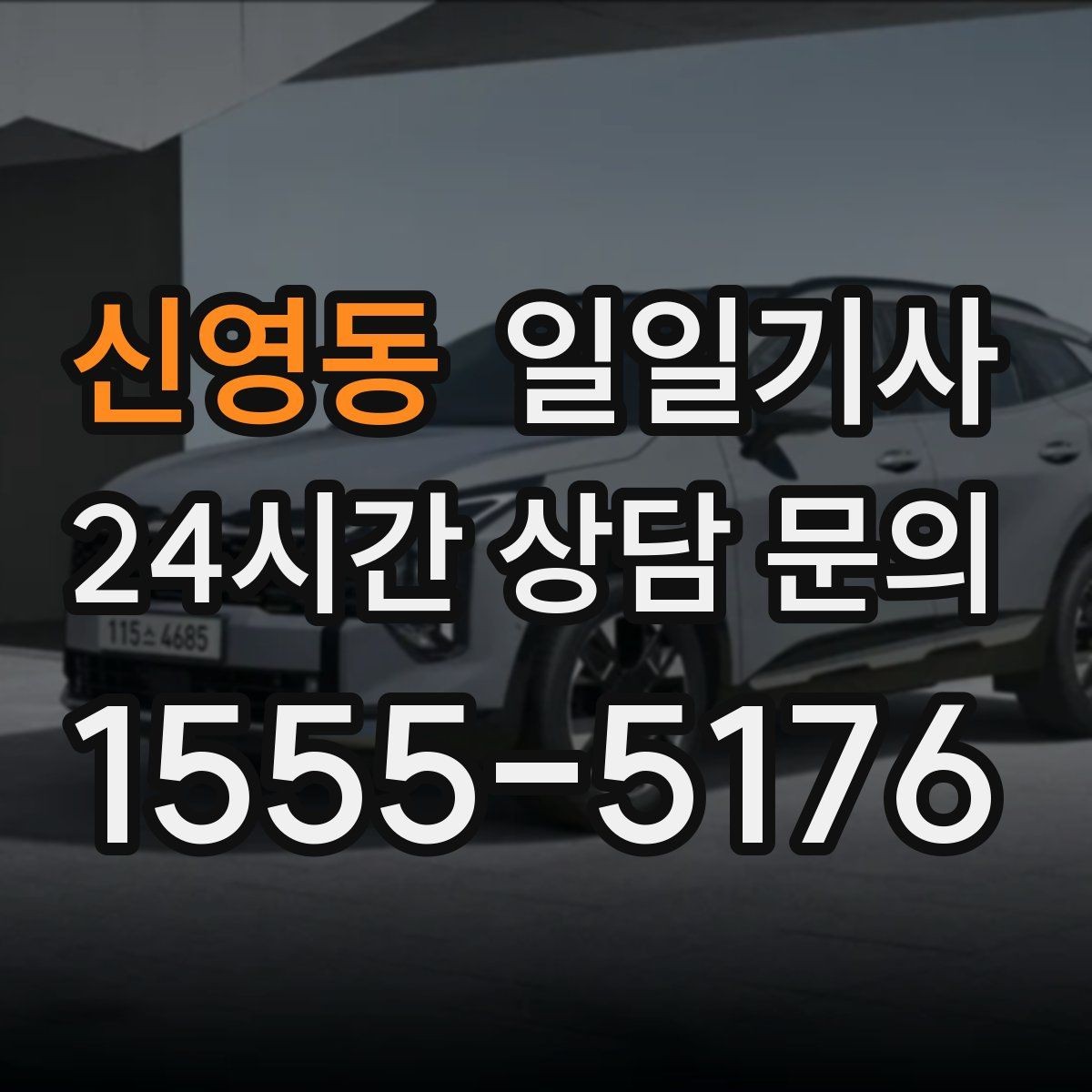 신영동 일일기사 예산 집행 일정에도 잘 맞아요