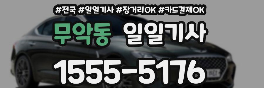 무악동 일일기사