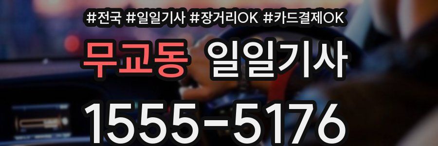 무교동 일일기사