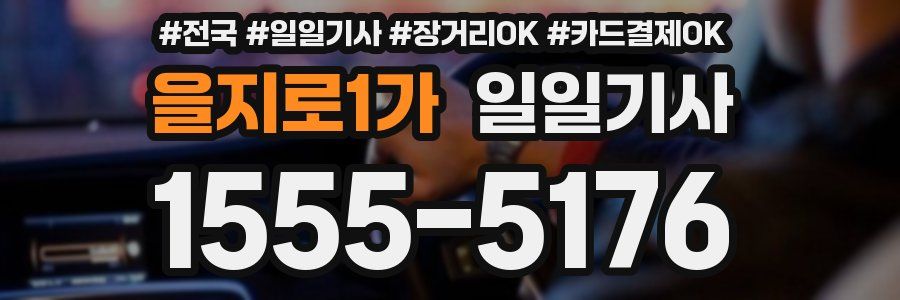 을지로1가 일일기사