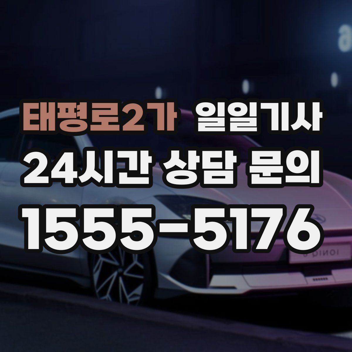 태평로2가 일일기사 비 오는 날에도 안전 최우선