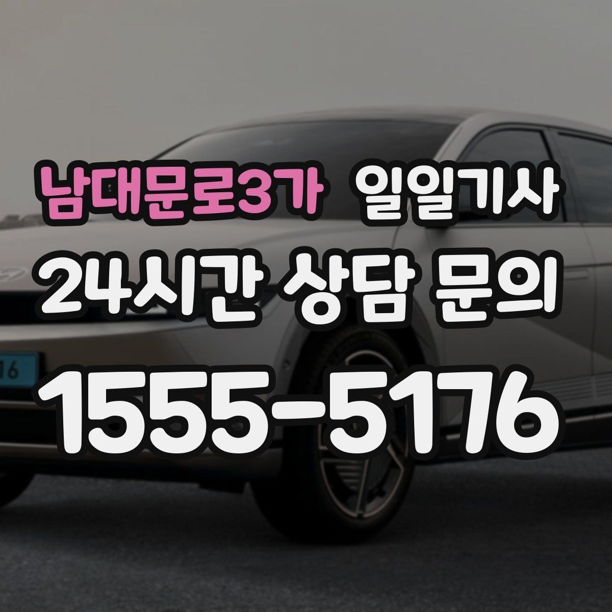 남대문로3가 일일기사 교통량 반영한 방문 순서가 효율