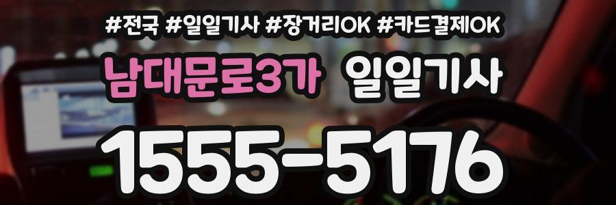 남대문로3가 일일기사