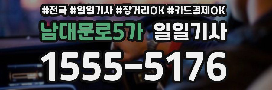 남대문로5가 일일기사