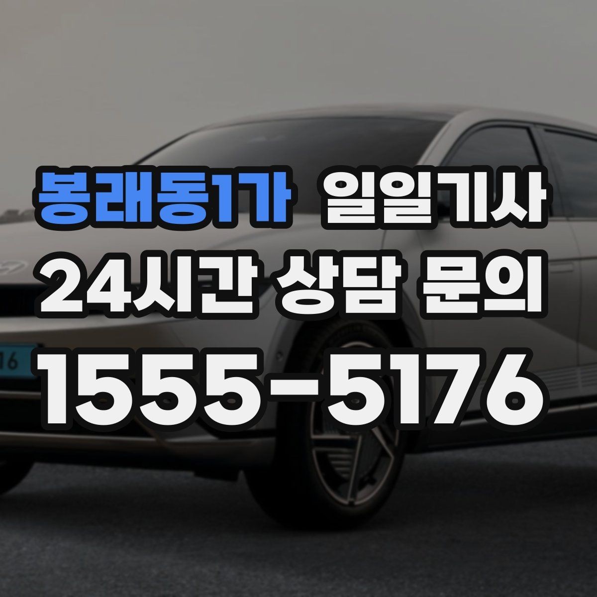 봉래동1가 일일기사 비 오는 날에도 안전한 귀가 동행