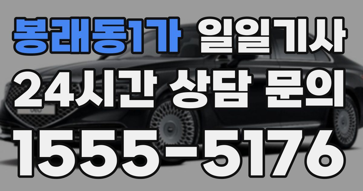 일일대리기사