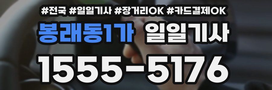 봉래동1가 일일기사