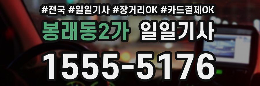 봉래동2가 일일기사