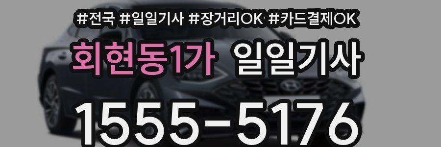 회현동1가 일일기사