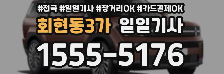 회현동3가 일일기사