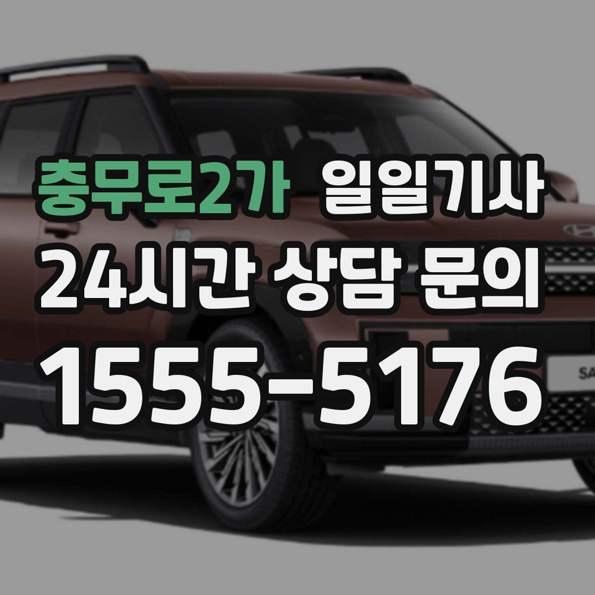 충무로2가 일일기사 내일 아침 일정이 더 편안해지는 예약