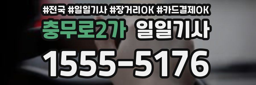 충무로2가 일일기사