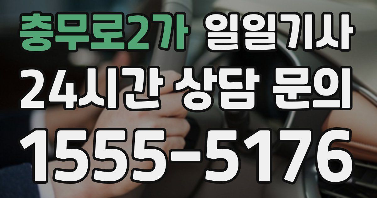 일일대리기사