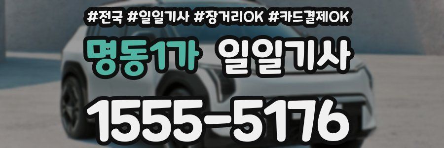 명동1가 일일기사