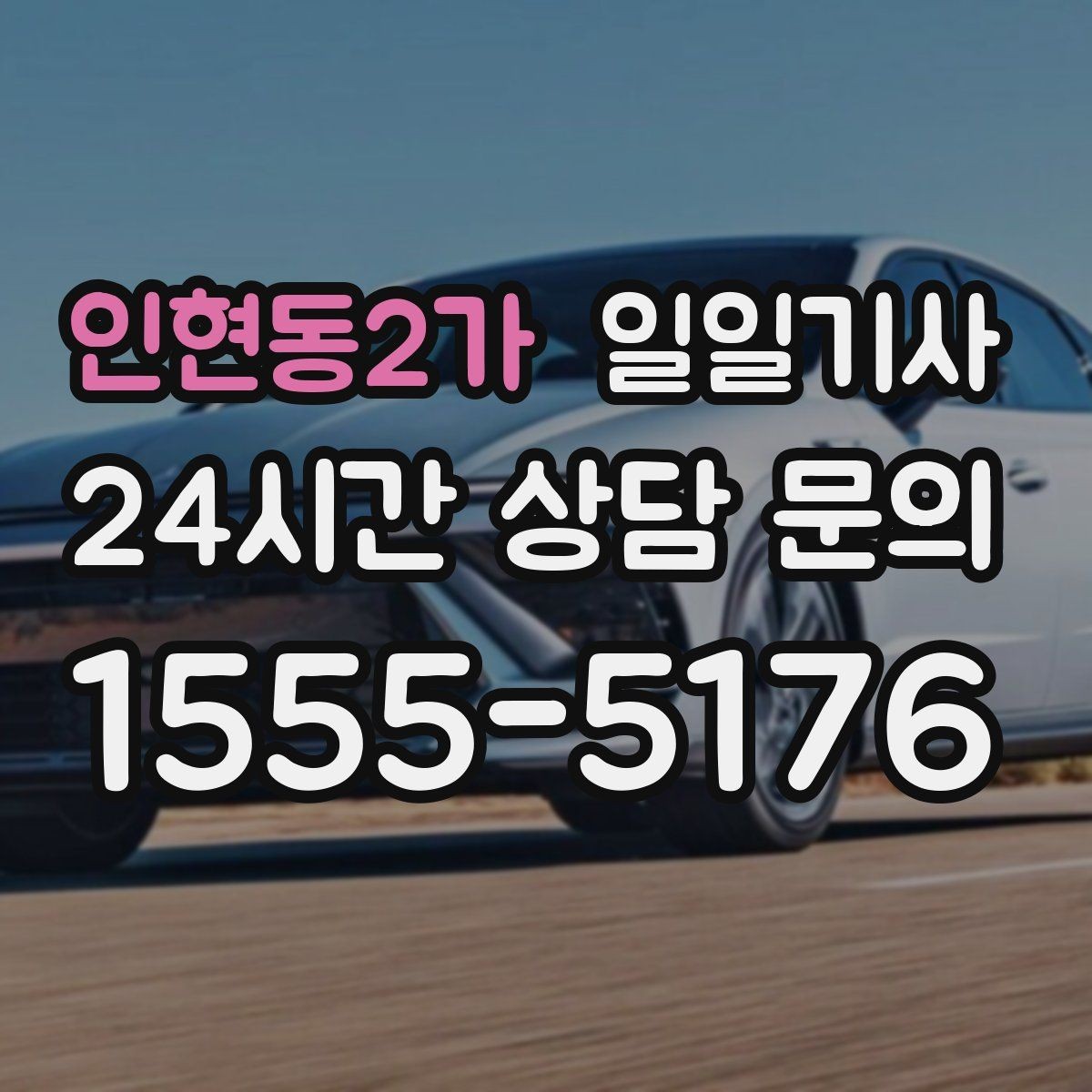 인현동2가 일일기사 마감 전 서류 제출이 여유로워지는 날