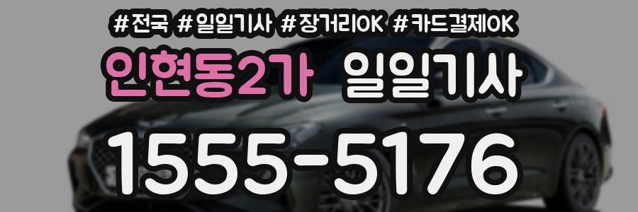 인현동2가 일일기사