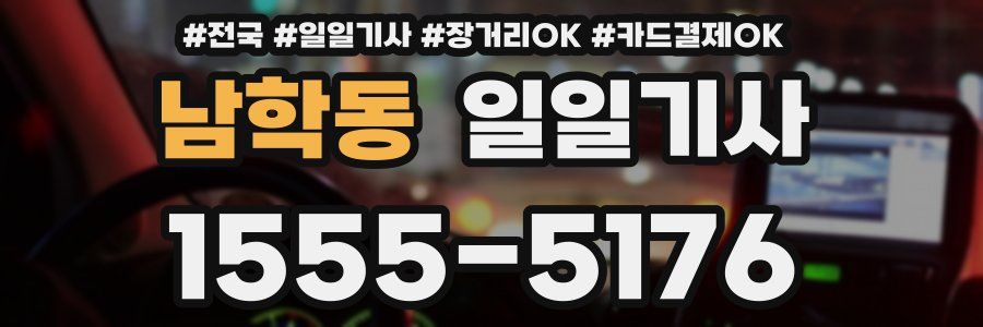 남학동 일일기사