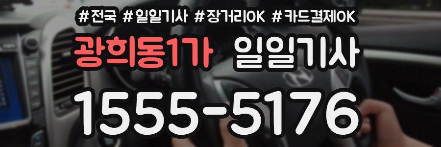 광희동1가 일일기사