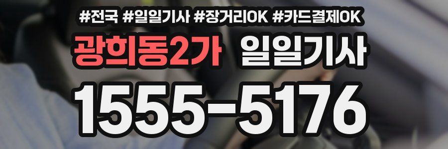 광희동2가 일일기사