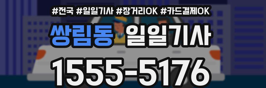 쌍림동 일일기사