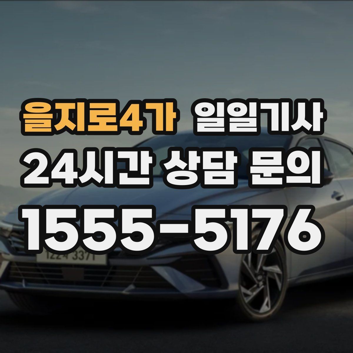 을지로4가 일일기사 구역별 방문 순서 제안