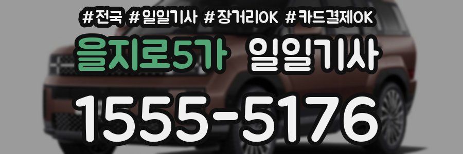 을지로5가 일일기사