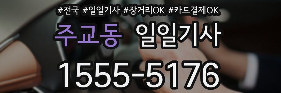 주교동 일일기사