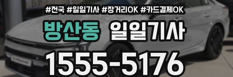 방산동 일일기사