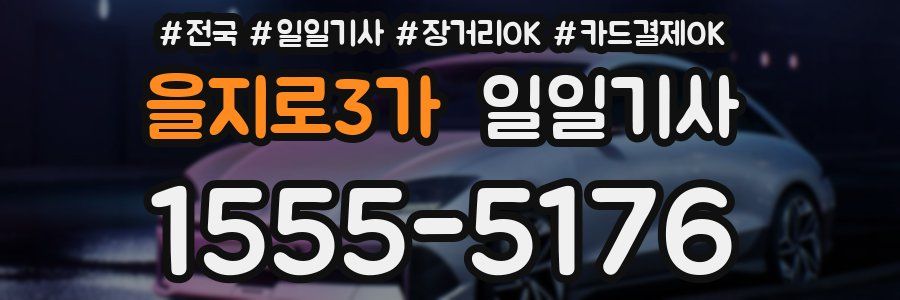 을지로3가 일일기사