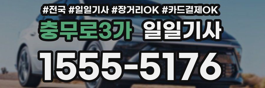 충무로3가 일일기사