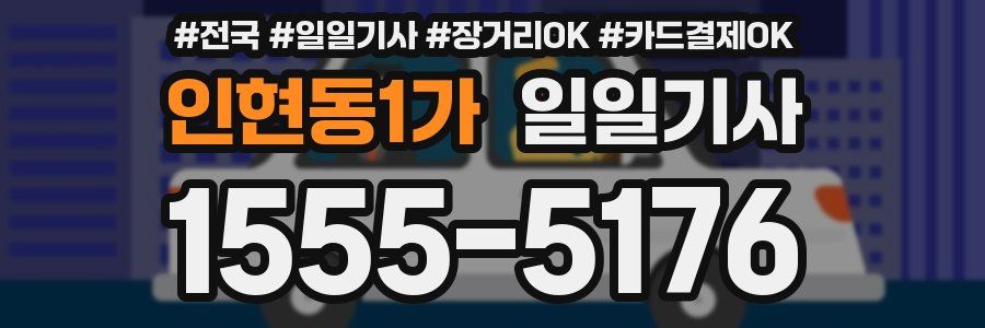 인현동1가 일일기사