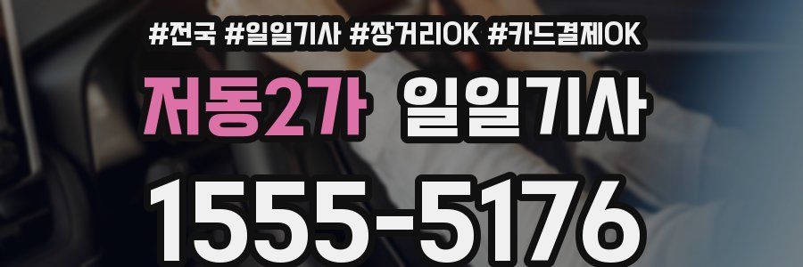 저동2가 일일기사