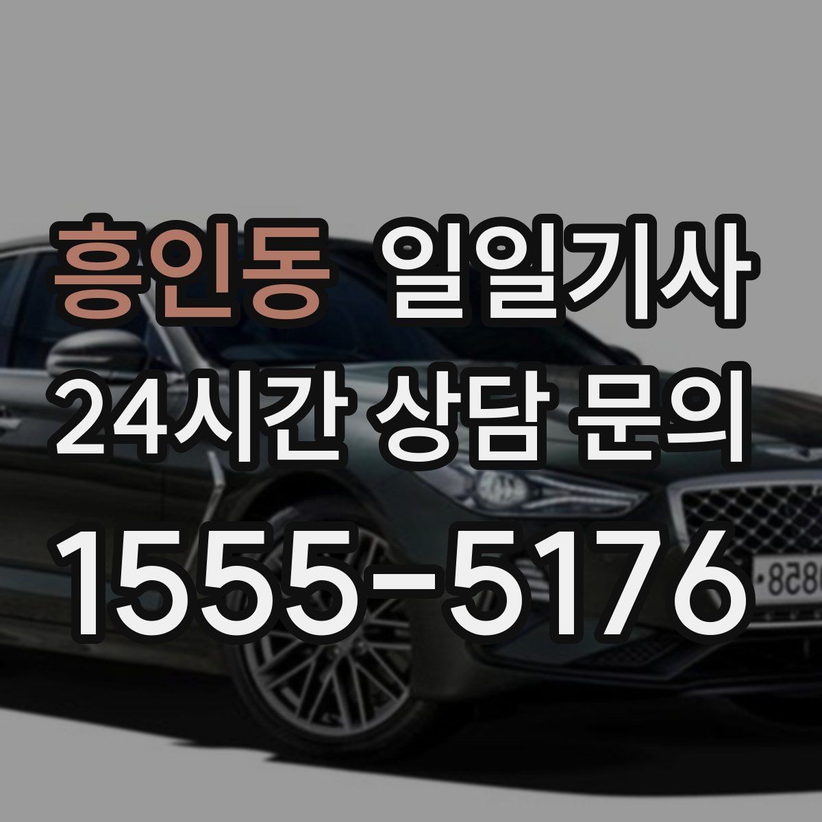흥인동 일일기사 회의 후 곧장 공항으로 이어지는 길