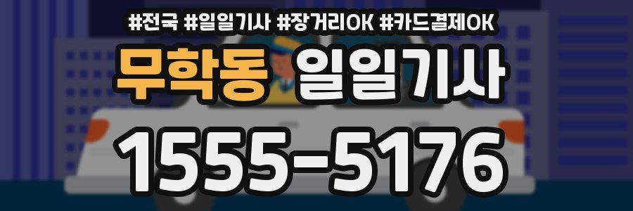 무학동 일일기사